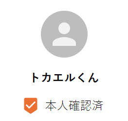 本人確認機能